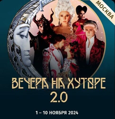 Билеты на Ледовое шоу Татьяны Навки «Вечера на хуторе 2.0» 9 ноября 2024, сб, 13:00, ДС "Мегаспорт", Москва